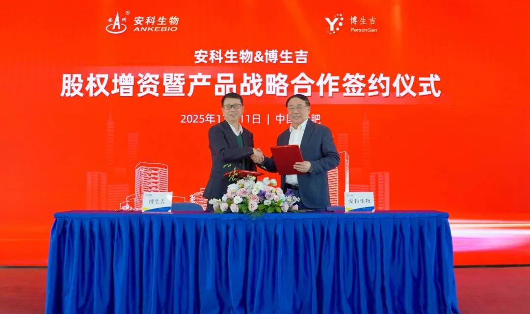 博生吉与安科生物深化战略合作，携手加速全球领先CD7-CAR-T细胞药物PA3-17注射液商业化进程