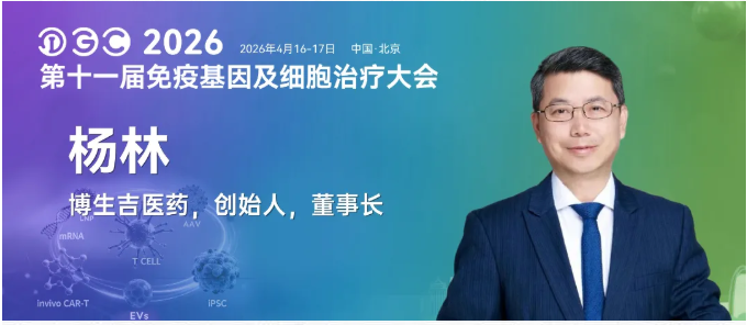 IGC2026独家专访 | 博生吉杨林博士：从“定制化”到“标准化药品”，体内CAR-T如何重塑细胞治疗格局？